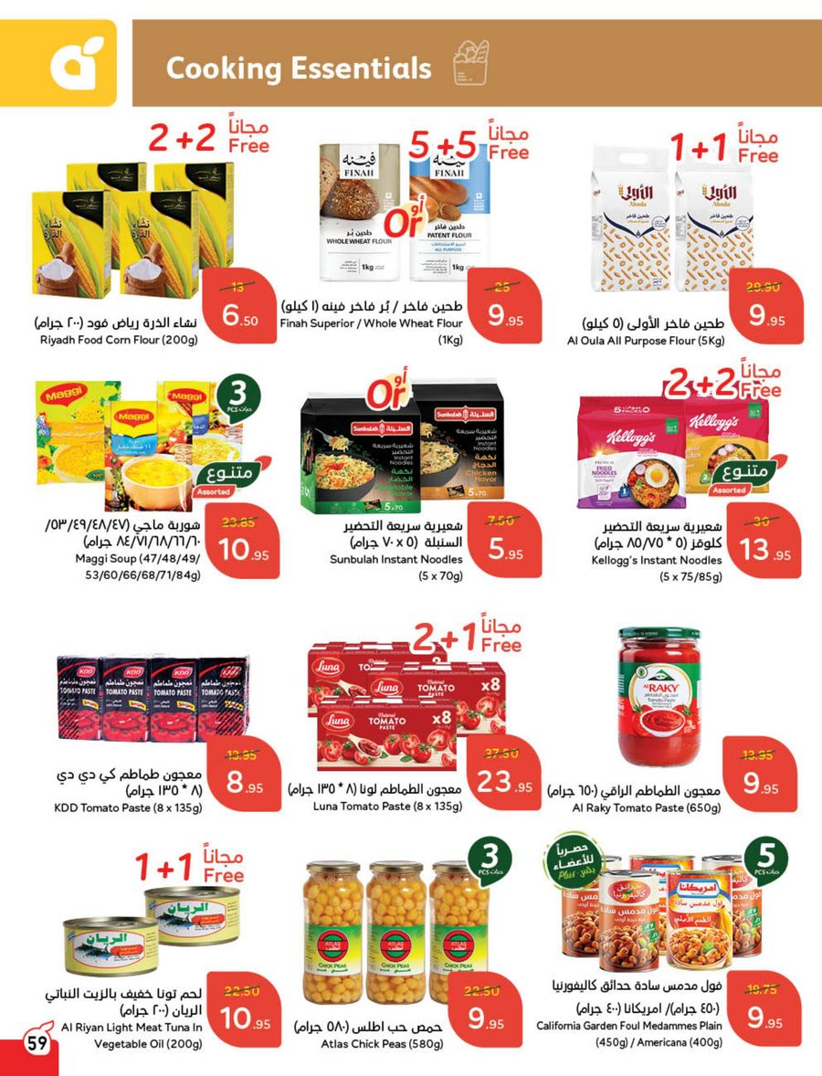 panda offers from 12feb to 18feb 2025 عروض بنده من 12 فبراير حتى 18 فبراير 2025 صفحة رقم 64